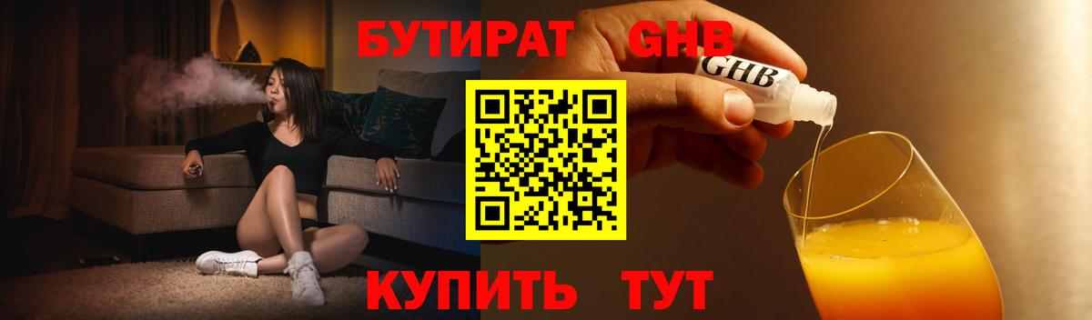 БУТИРАТ  Бутират оксибутират  Вход с VPN  Джанкой 
