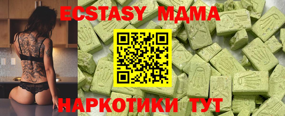 Экстази 280 MDMA Джанкой