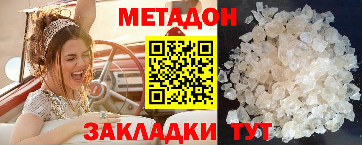 Метадон кристалл  МЕТАДОН белоснежный  Вход с VPN  Джанкой 