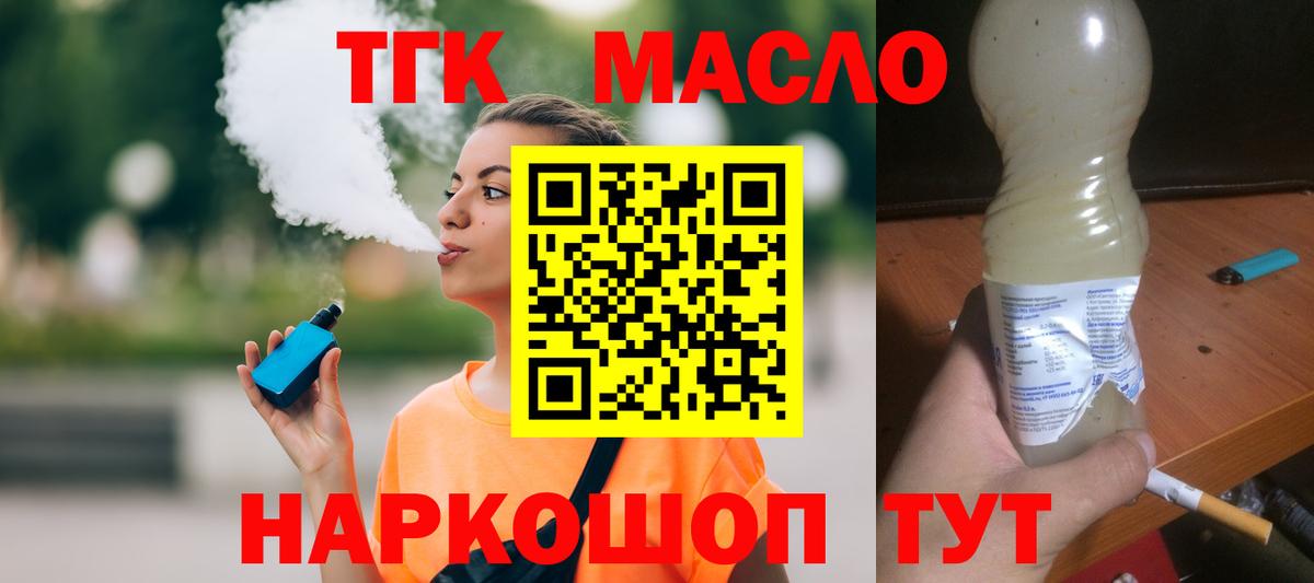 ТГК гашишное масло Джанкой
